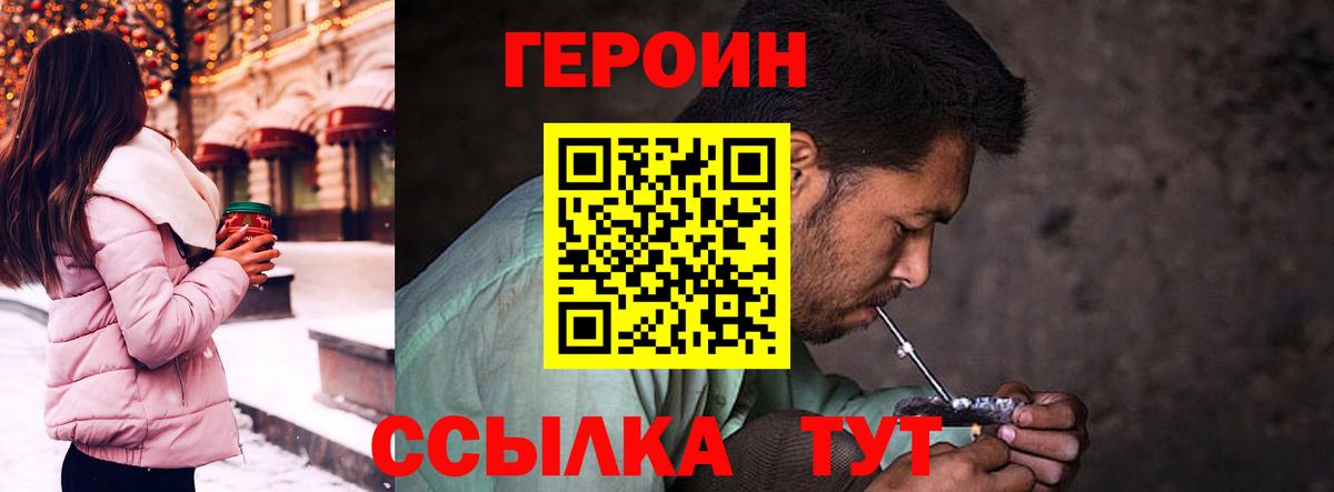 Героин VHQ  Вход с VPN  ГЕРОИН  Вязьма 