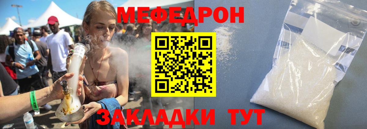 Меф  Вязьма