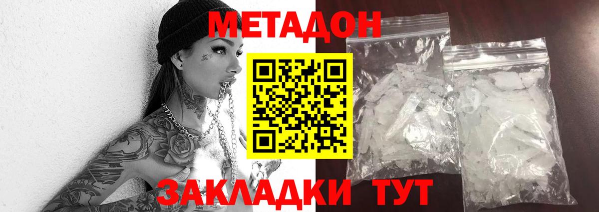 Вязьма  МЕТАДОН мёд  Вход с VPN  МЕТАДОН кристалл 
